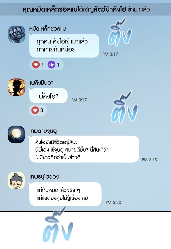 ชีวิตยุคใหม่ของผู้ไร้เทียมทาน - หน้า 70