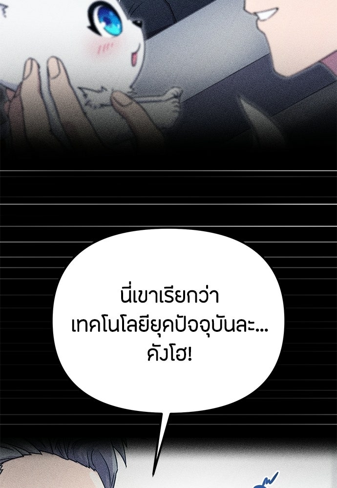 ชีวิตยุคใหม่ของผู้ไร้เทียมทาน - หน้า 74