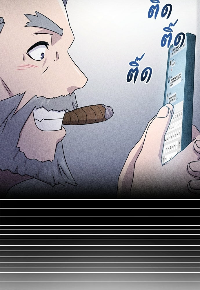 ชีวิตยุคใหม่ของผู้ไร้เทียมทาน - หน้า 75