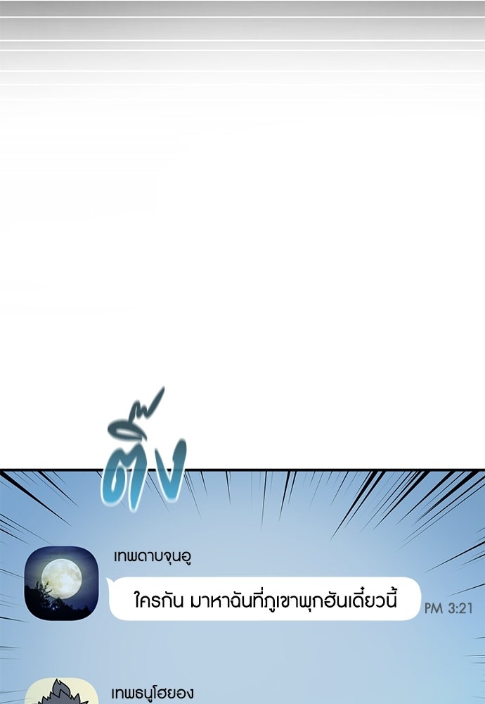 ชีวิตยุคใหม่ของผู้ไร้เทียมทาน - หน้า 76