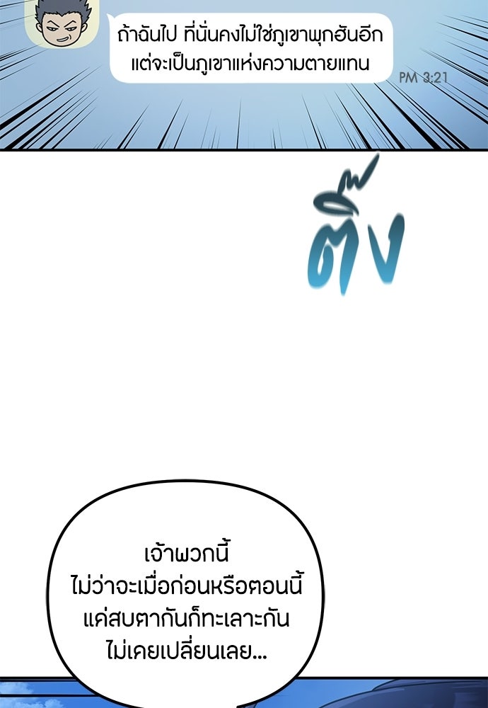 ชีวิตยุคใหม่ของผู้ไร้เทียมทาน - หน้า 77