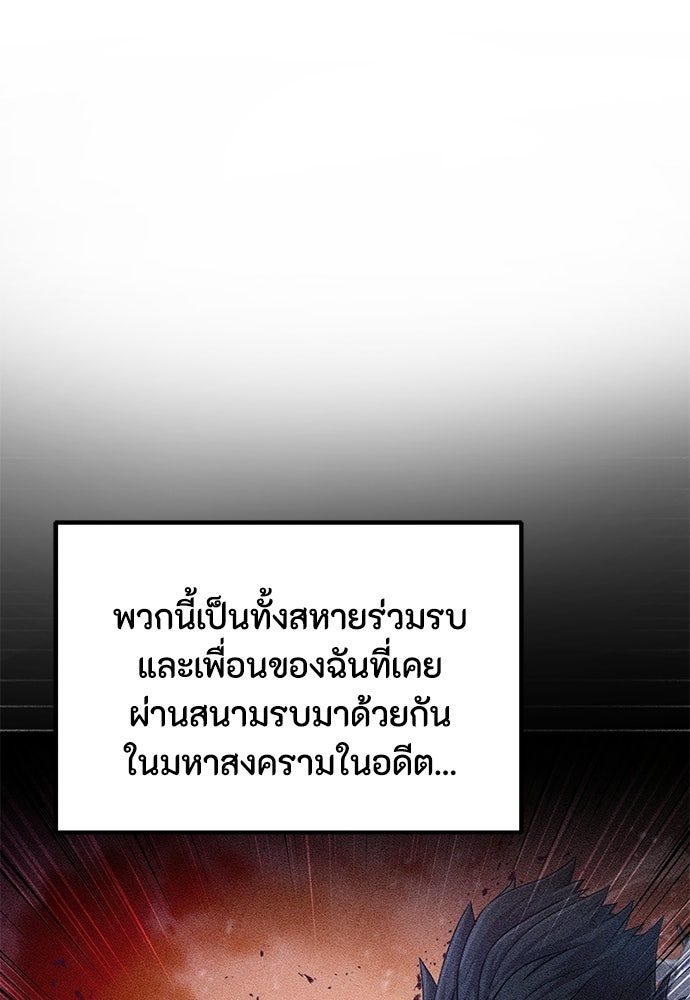 ชีวิตยุคใหม่ของผู้ไร้เทียมทาน - หน้า 79