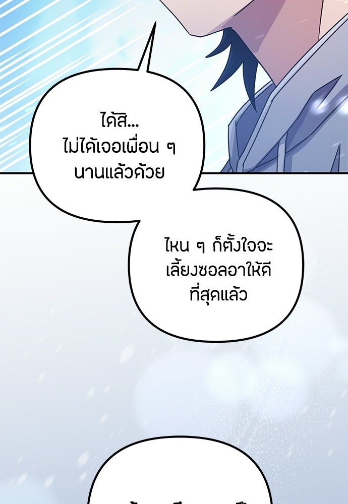 ชีวิตยุคใหม่ของผู้ไร้เทียมทาน - หน้า 84