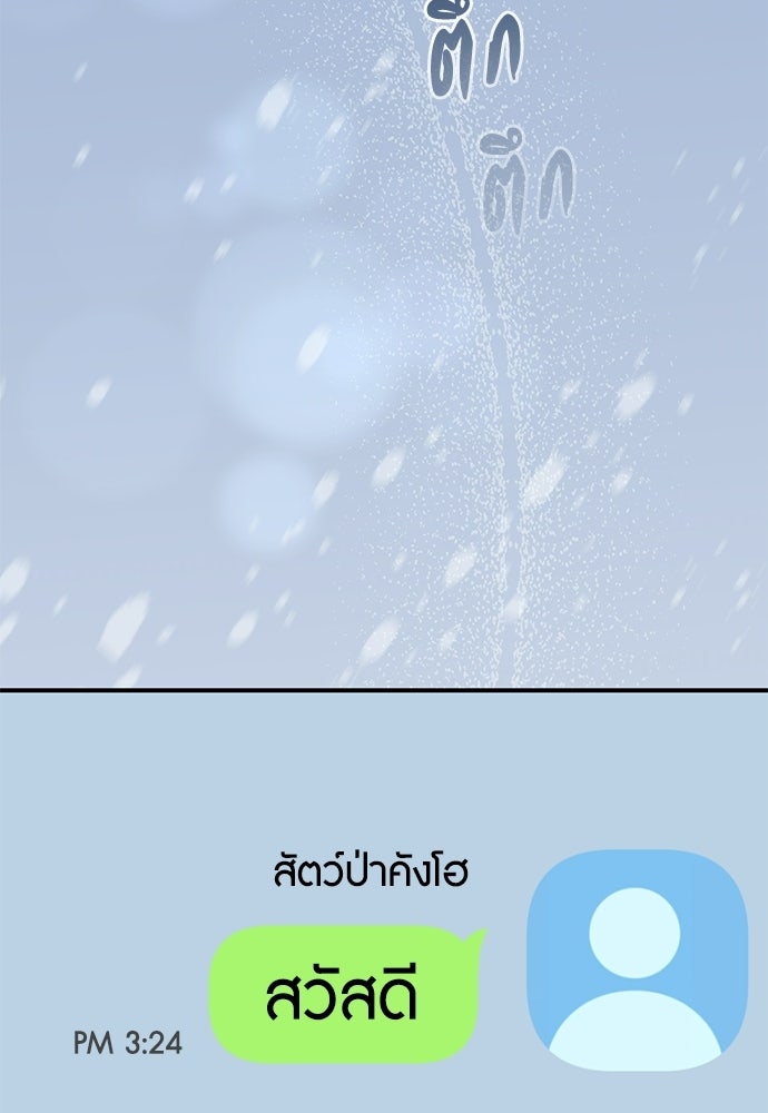 ชีวิตยุคใหม่ของผู้ไร้เทียมทาน - หน้า 87