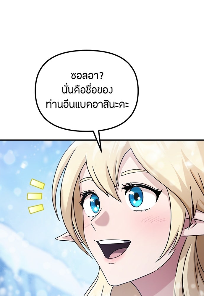 ชีวิตยุคใหม่ของผู้ไร้เทียมทาน - หน้า 9