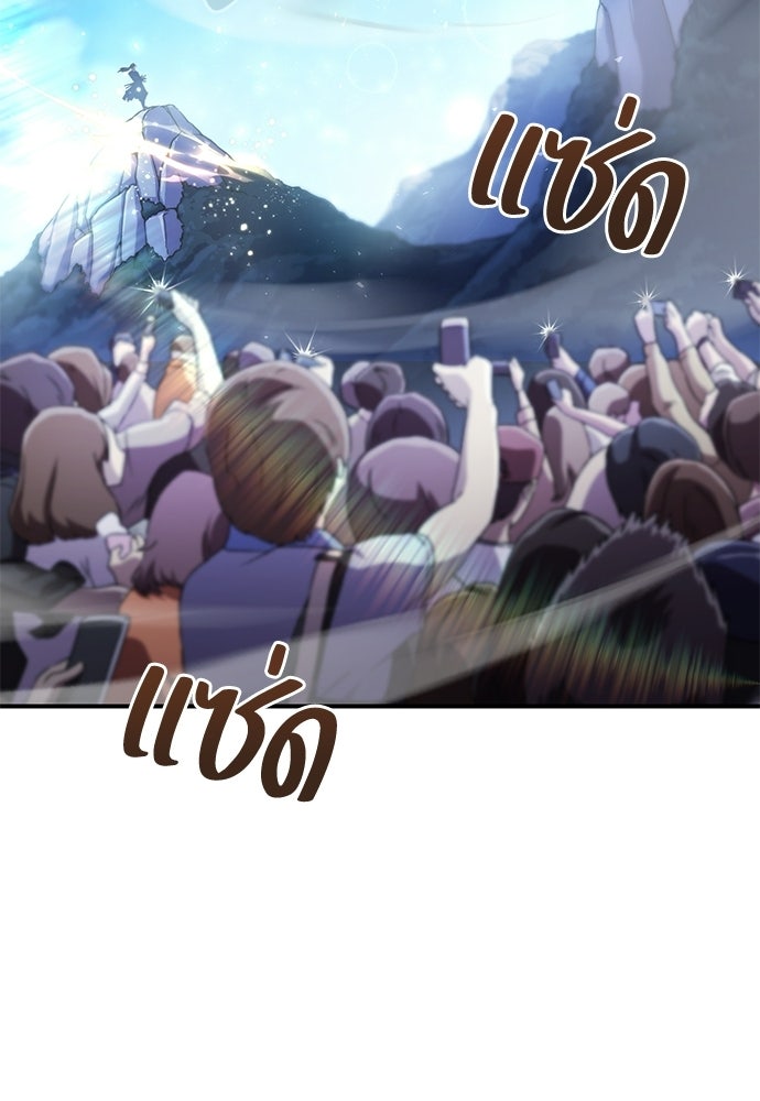 ชีวิตยุคใหม่ของผู้ไร้เทียมทาน - หน้า 91