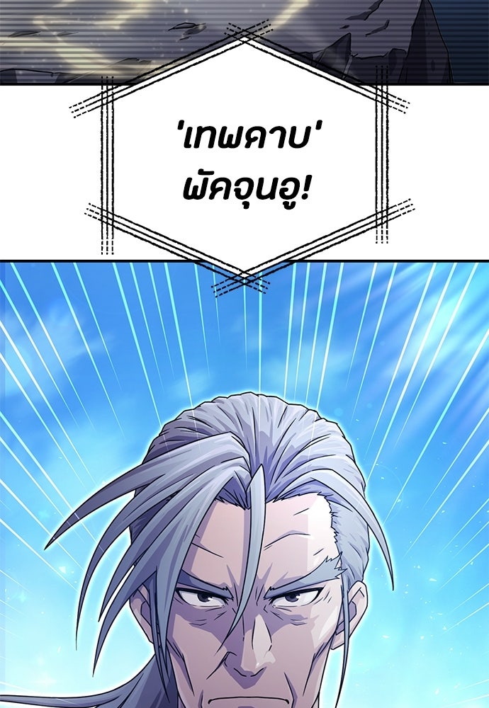 ชีวิตยุคใหม่ของผู้ไร้เทียมทาน - หน้า 98