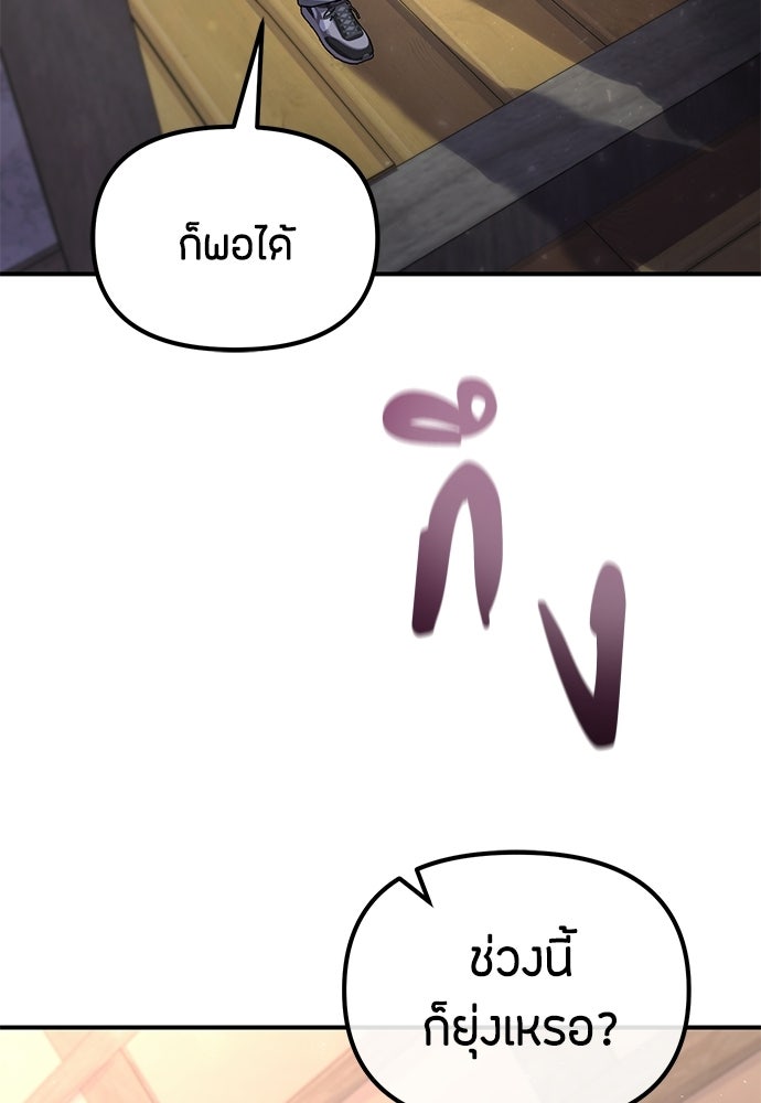ชีวิตยุคใหม่ของผู้ไร้เทียมทาน - หน้า 113