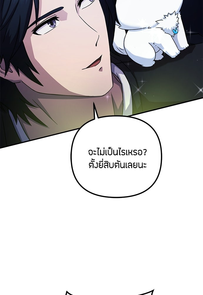 ชีวิตยุคใหม่ของผู้ไร้เทียมทาน - หน้า 12