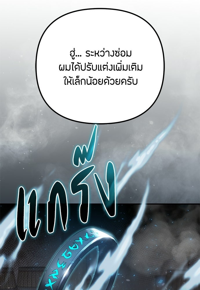 ชีวิตยุคใหม่ของผู้ไร้เทียมทาน - หน้า 136