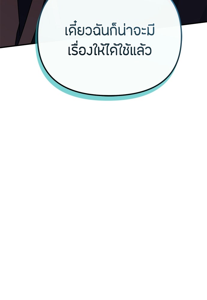 ชีวิตยุคใหม่ของผู้ไร้เทียมทาน - หน้า 142