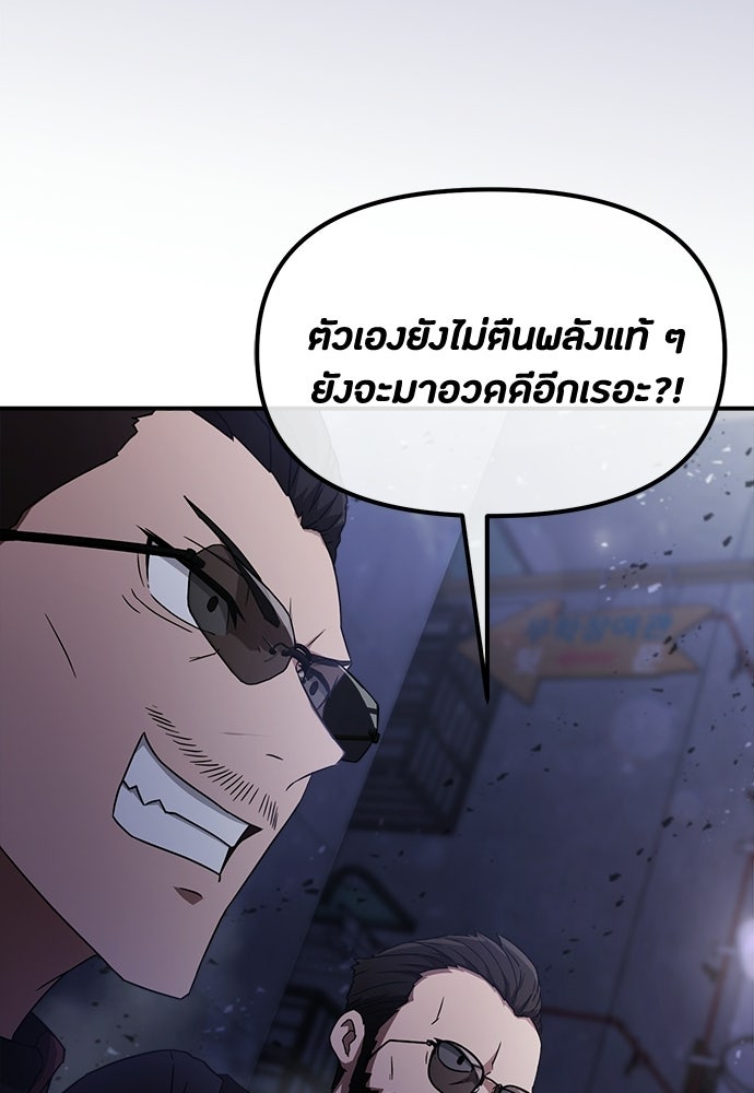 ชีวิตยุคใหม่ของผู้ไร้เทียมทาน - หน้า 151