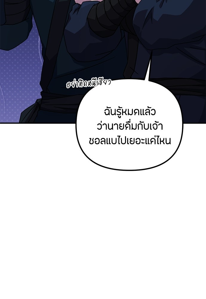 ชีวิตยุคใหม่ของผู้ไร้เทียมทาน - หน้า 25