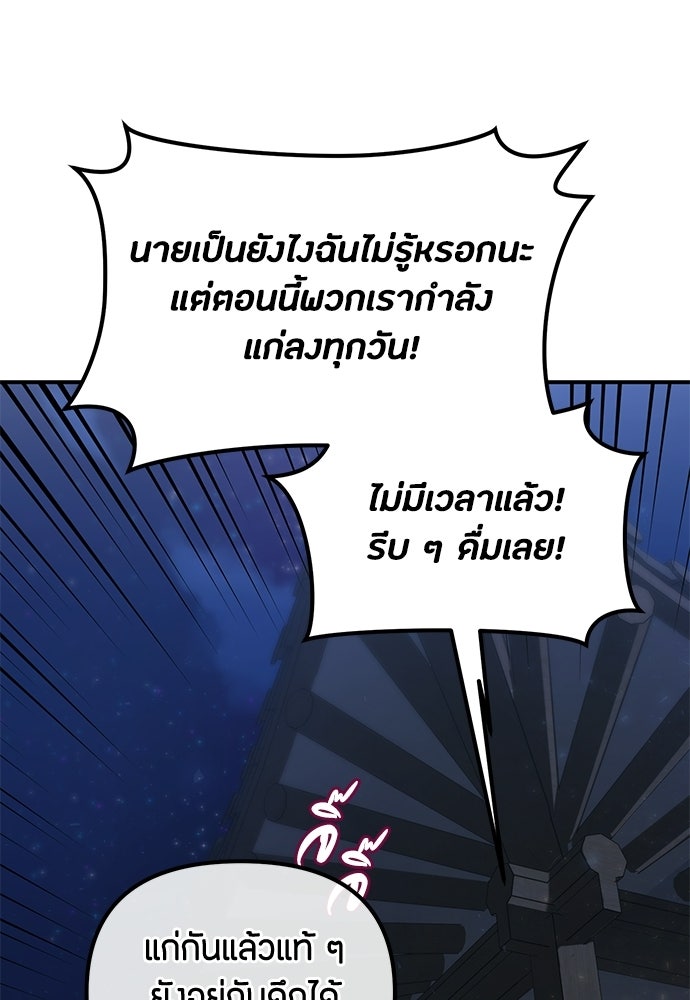 ชีวิตยุคใหม่ของผู้ไร้เทียมทาน - หน้า 28