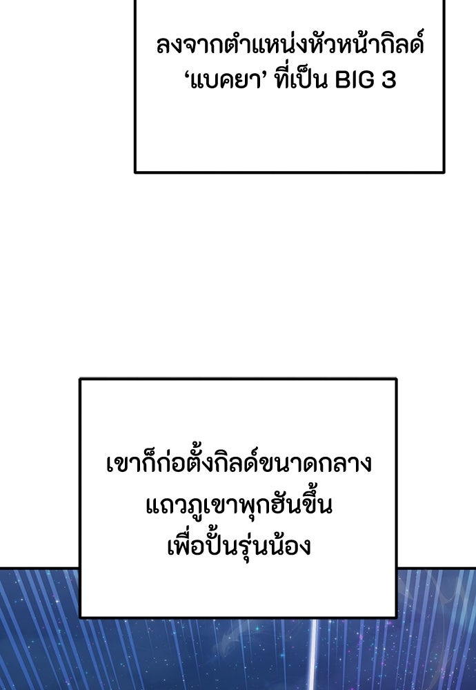 ชีวิตยุคใหม่ของผู้ไร้เทียมทาน - หน้า 3