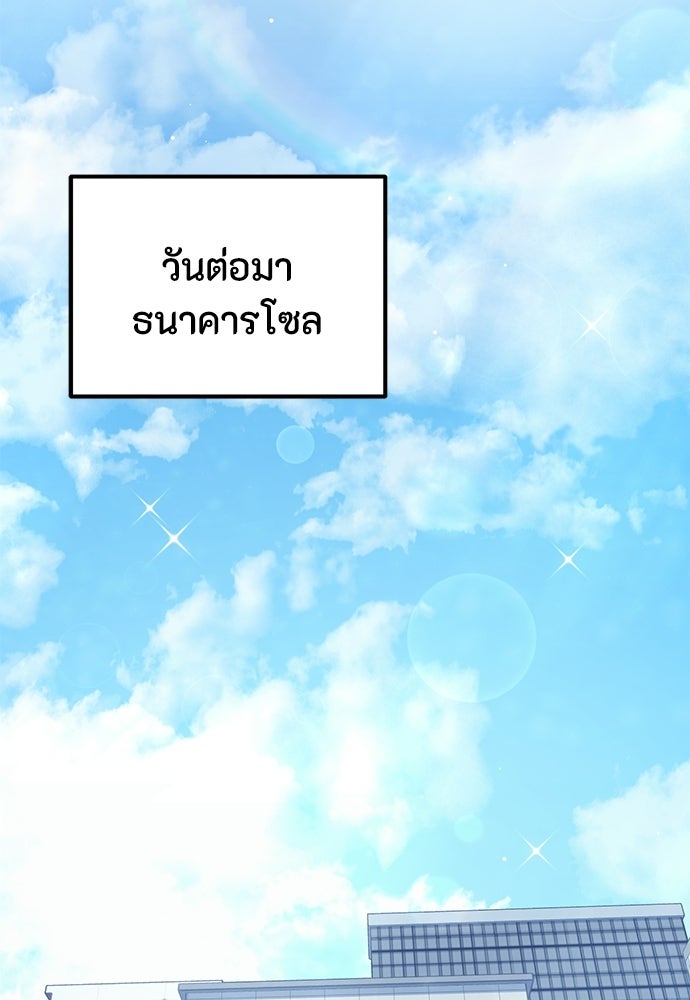 ชีวิตยุคใหม่ของผู้ไร้เทียมทาน - หน้า 32