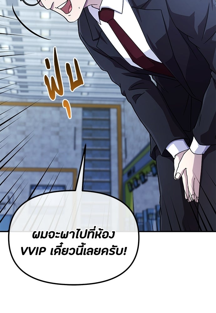 ชีวิตยุคใหม่ของผู้ไร้เทียมทาน - หน้า 36