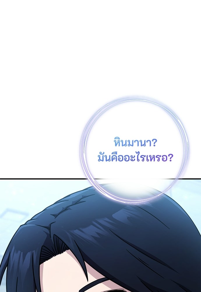 ชีวิตยุคใหม่ของผู้ไร้เทียมทาน - หน้า 39