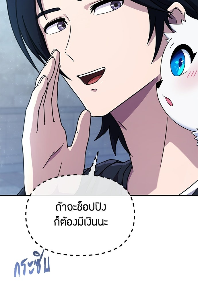 ชีวิตยุคใหม่ของผู้ไร้เทียมทาน - หน้า 40