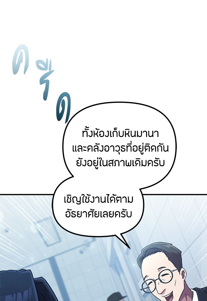 ชีวิตยุคใหม่ของผู้ไร้เทียมทาน - หน้า 41