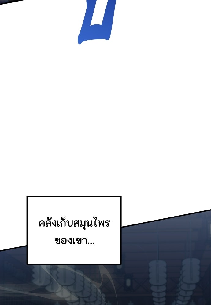 ชีวิตยุคใหม่ของผู้ไร้เทียมทาน - หน้า 5
