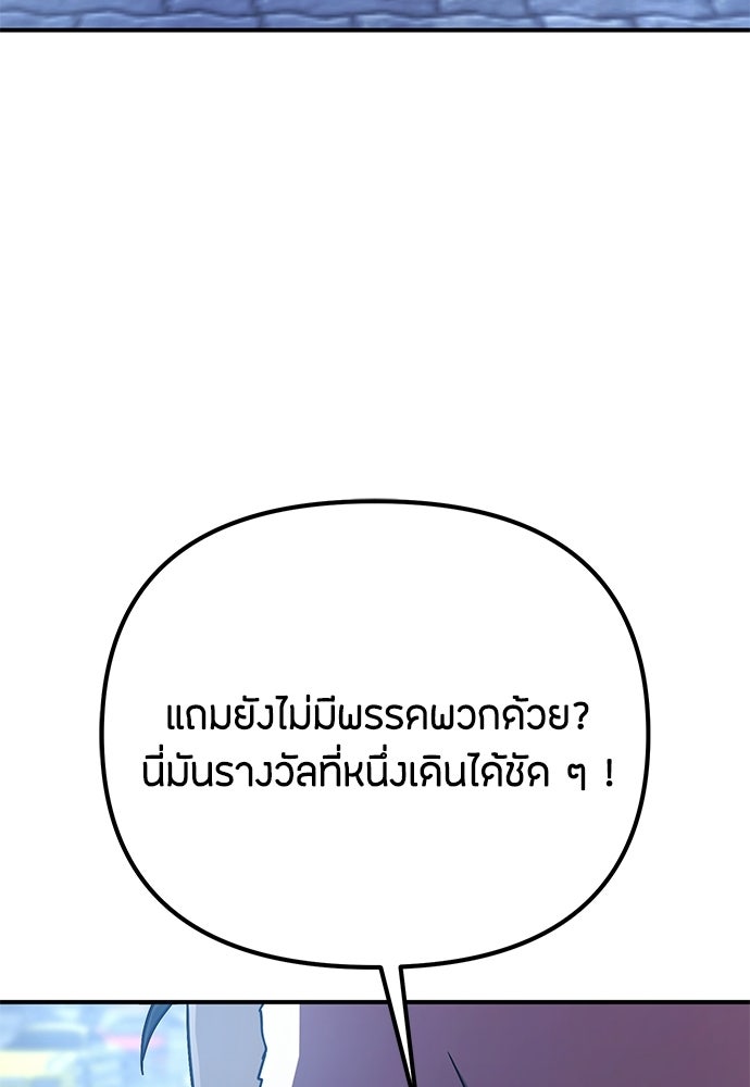 ชีวิตยุคใหม่ของผู้ไร้เทียมทาน - หน้า 70