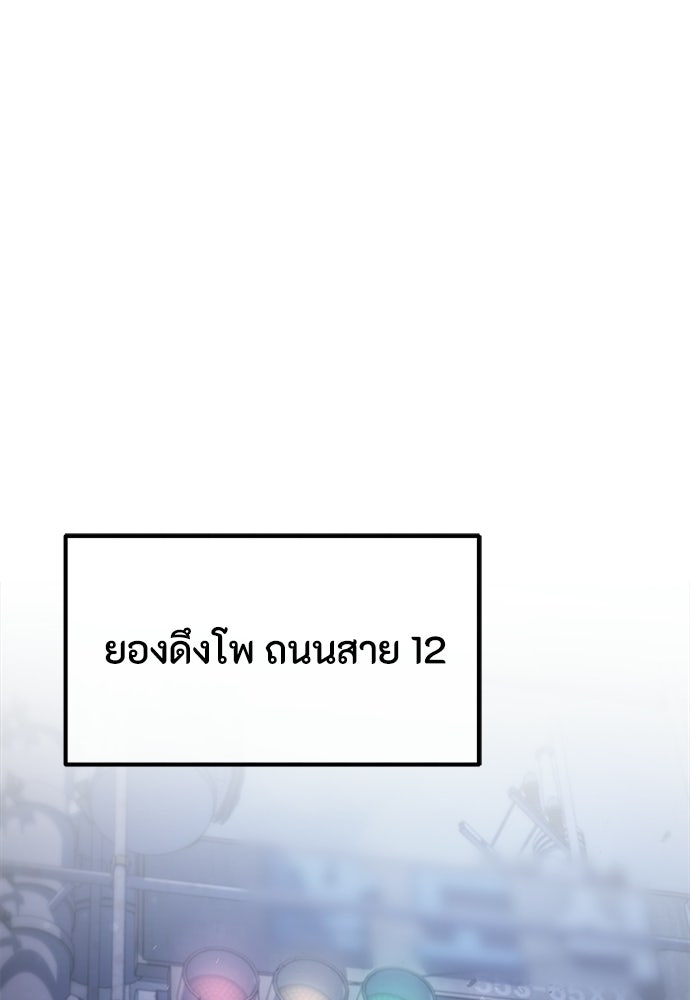 ชีวิตยุคใหม่ของผู้ไร้เทียมทาน - หน้า 78