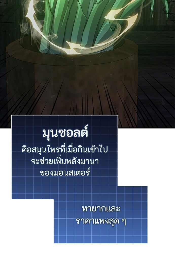 ชีวิตยุคใหม่ของผู้ไร้เทียมทาน - หน้า 8