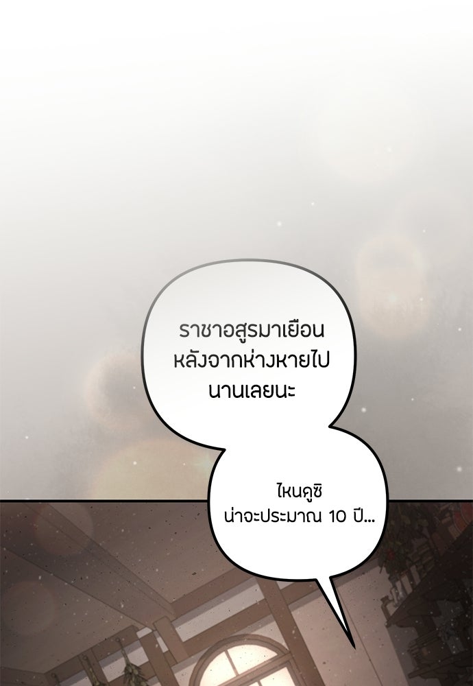 ชีวิตยุคใหม่ของผู้ไร้เทียมทาน - หน้า 82
