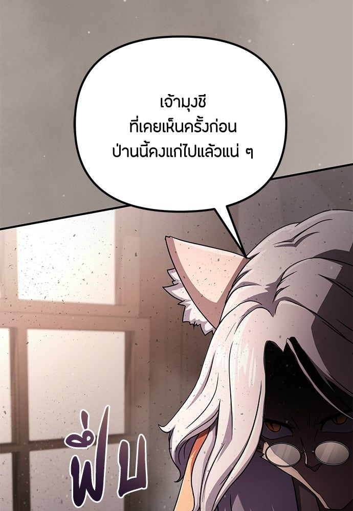 ชีวิตยุคใหม่ของผู้ไร้เทียมทาน - หน้า 84