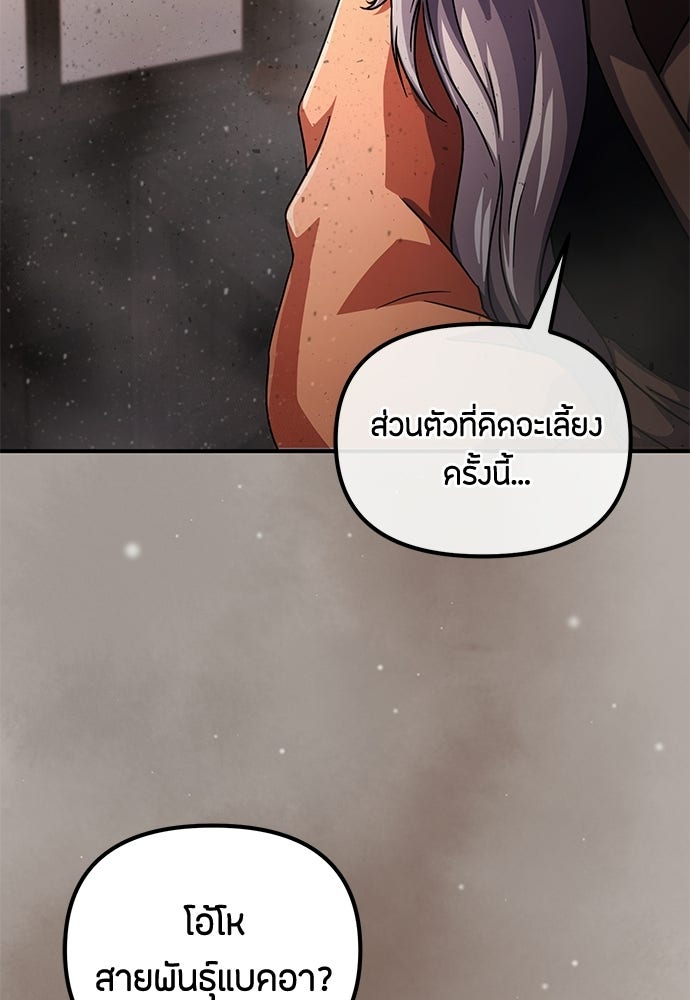 ชีวิตยุคใหม่ของผู้ไร้เทียมทาน - หน้า 85