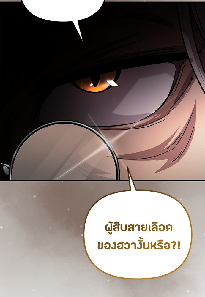 ชีวิตยุคใหม่ของผู้ไร้เทียมทาน - หน้า 86