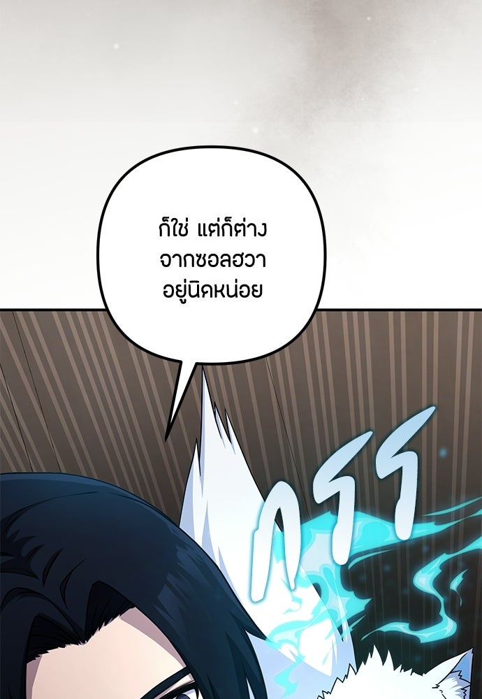 ชีวิตยุคใหม่ของผู้ไร้เทียมทาน - หน้า 87