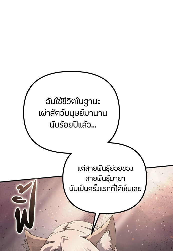 ชีวิตยุคใหม่ของผู้ไร้เทียมทาน - หน้า 89