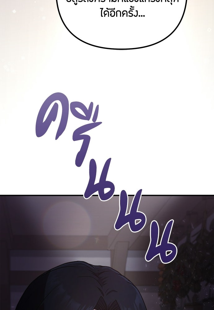 ชีวิตยุคใหม่ของผู้ไร้เทียมทาน - หน้า 94