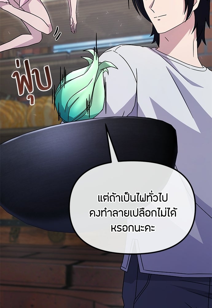 ชีวิตยุคใหม่ของผู้ไร้เทียมทาน - หน้า 64