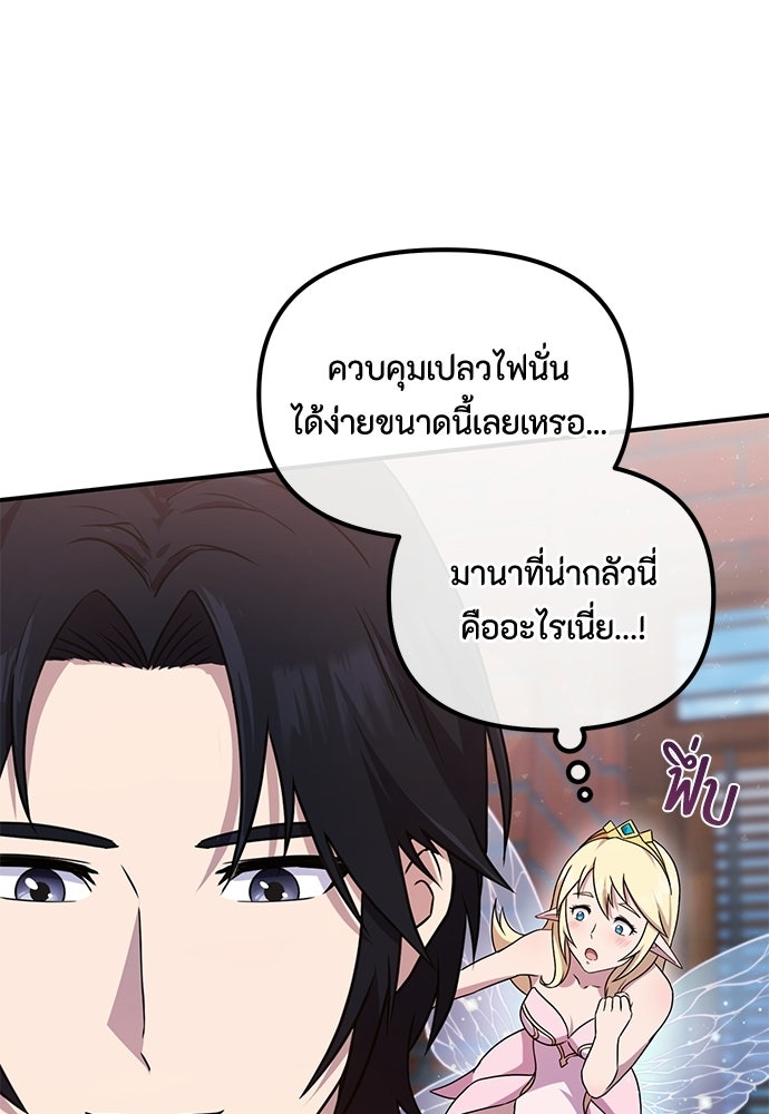 ชีวิตยุคใหม่ของผู้ไร้เทียมทาน - หน้า 83