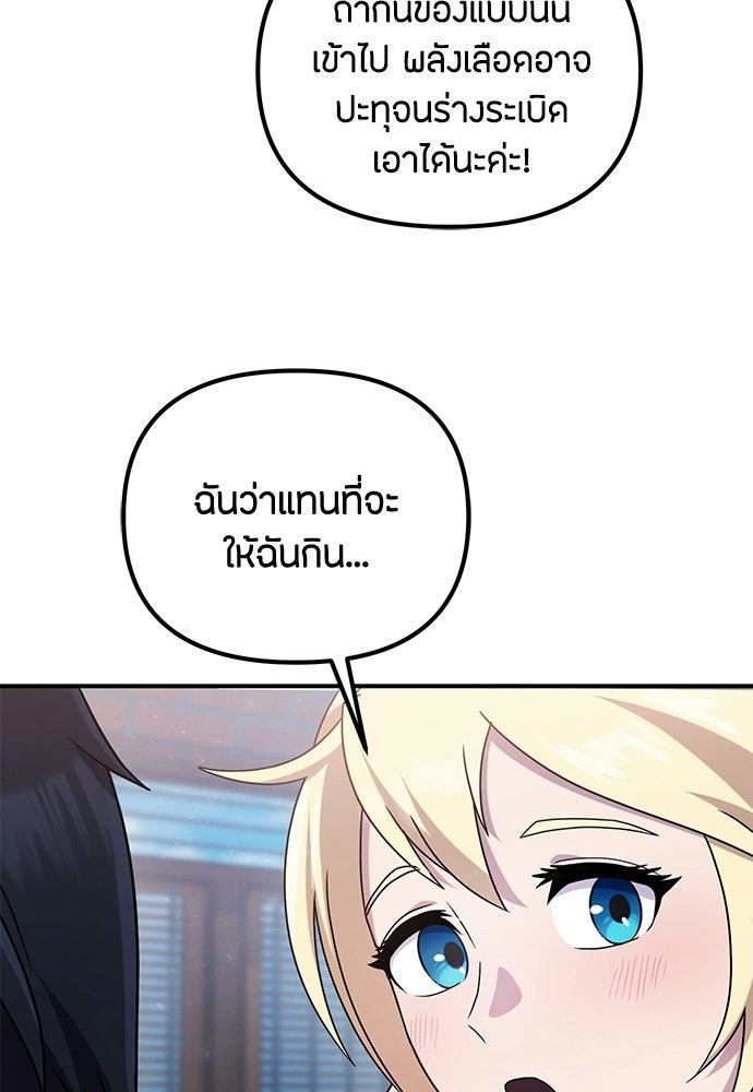 ชีวิตยุคใหม่ของผู้ไร้เทียมทาน - หน้า 97