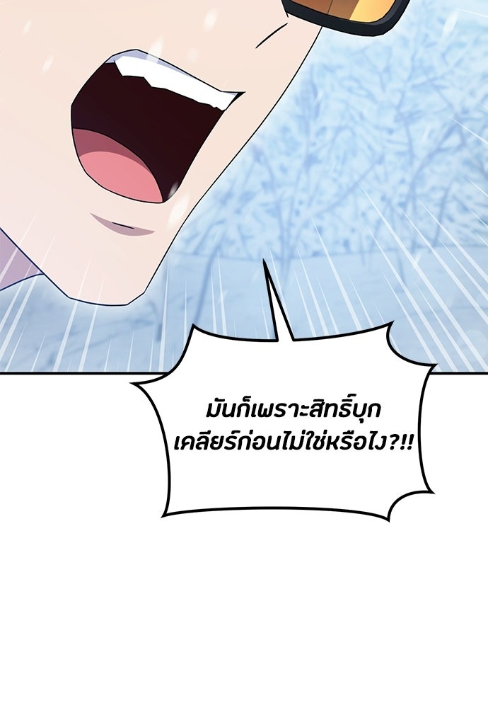 ชีวิตยุคใหม่ของผู้ไร้เทียมทาน - หน้า 142
