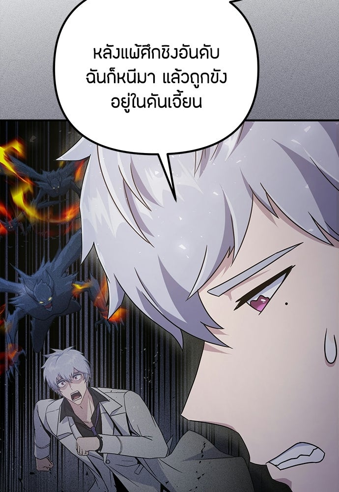 ชีวิตยุคใหม่ของผู้ไร้เทียมทาน - หน้า 39