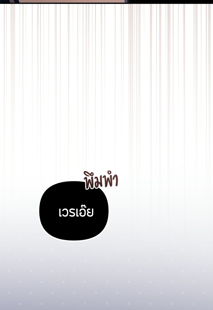 ชีวิตยุคใหม่ของผู้ไร้เทียมทาน - หน้า 8