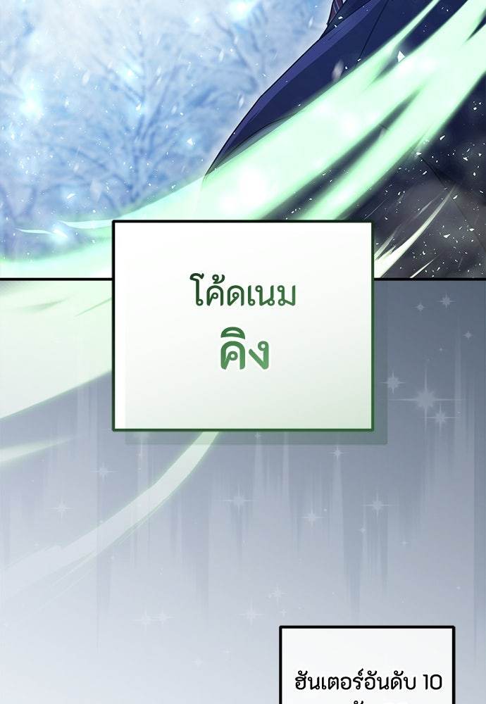 ชีวิตยุคใหม่ของผู้ไร้เทียมทาน - หน้า 97