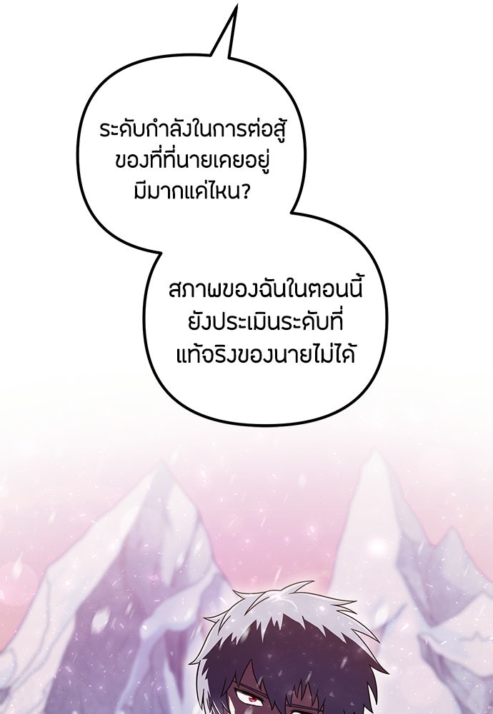 ชีวิตยุคใหม่ของผู้ไร้เทียมทาน - หน้า 116