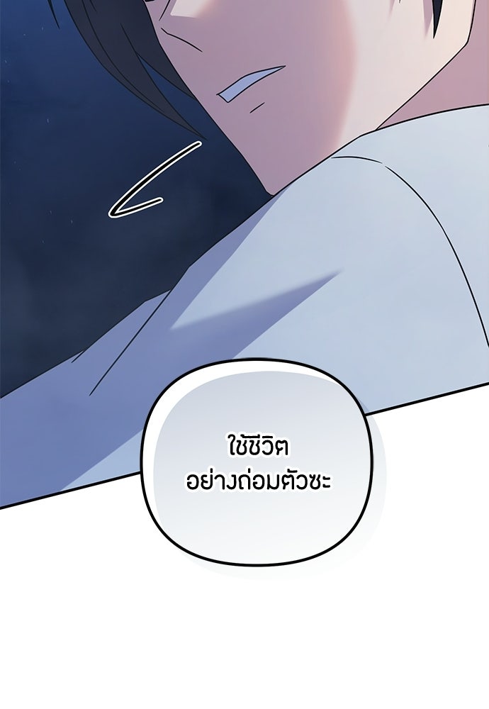 ชีวิตยุคใหม่ของผู้ไร้เทียมทาน - หน้า 84