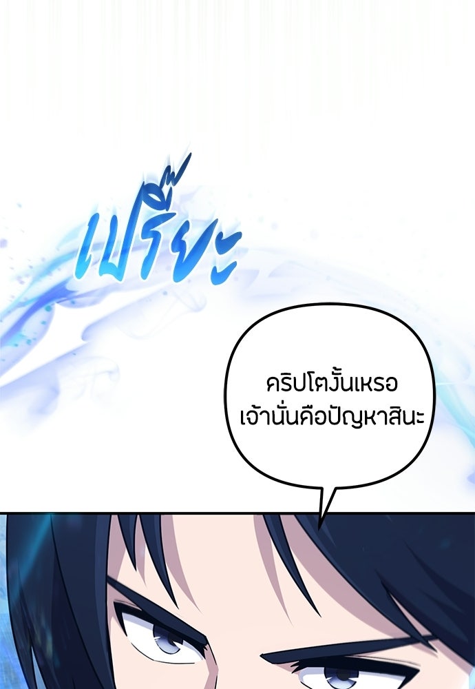 ชีวิตยุคใหม่ของผู้ไร้เทียมทาน - หน้า 116