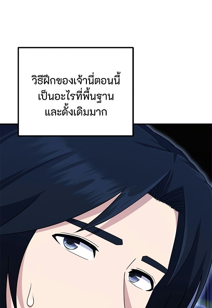 ชีวิตยุคใหม่ของผู้ไร้เทียมทาน - หน้า 39
