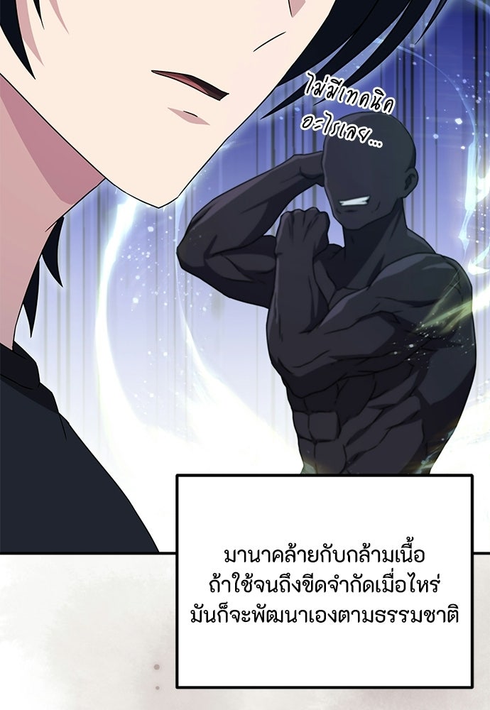 ชีวิตยุคใหม่ของผู้ไร้เทียมทาน - หน้า 40