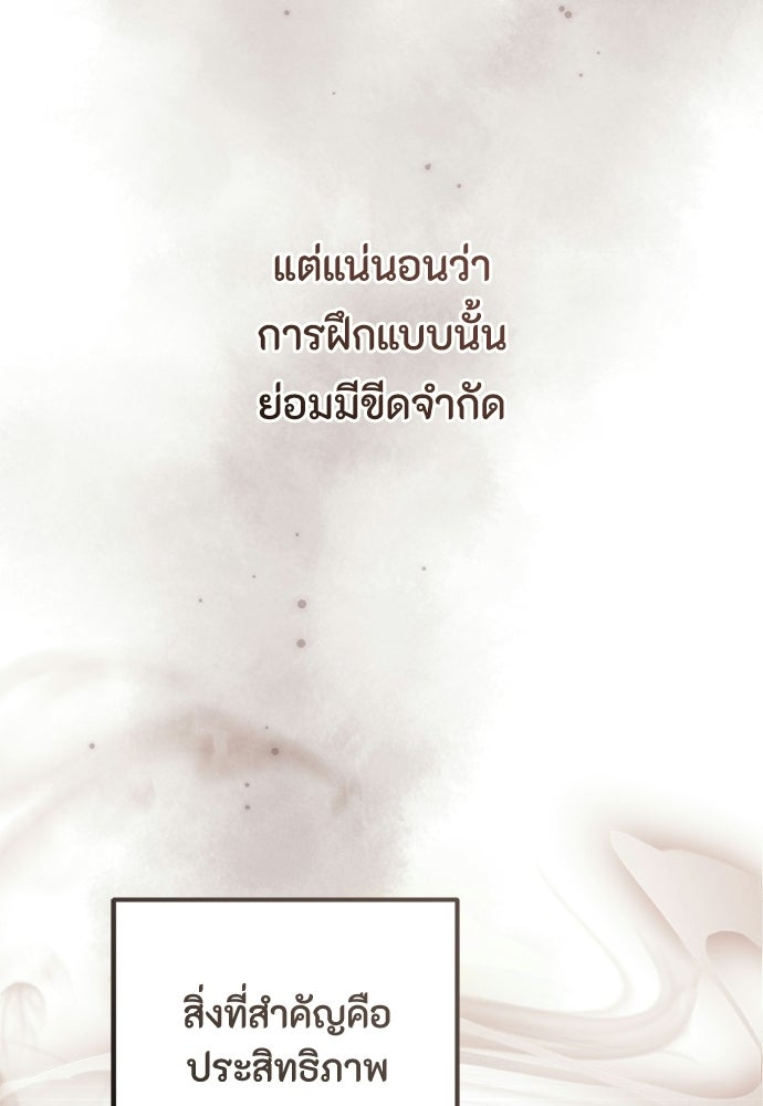 ชีวิตยุคใหม่ของผู้ไร้เทียมทาน - หน้า 41
