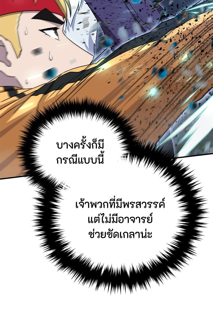 ชีวิตยุคใหม่ของผู้ไร้เทียมทาน - หน้า 45