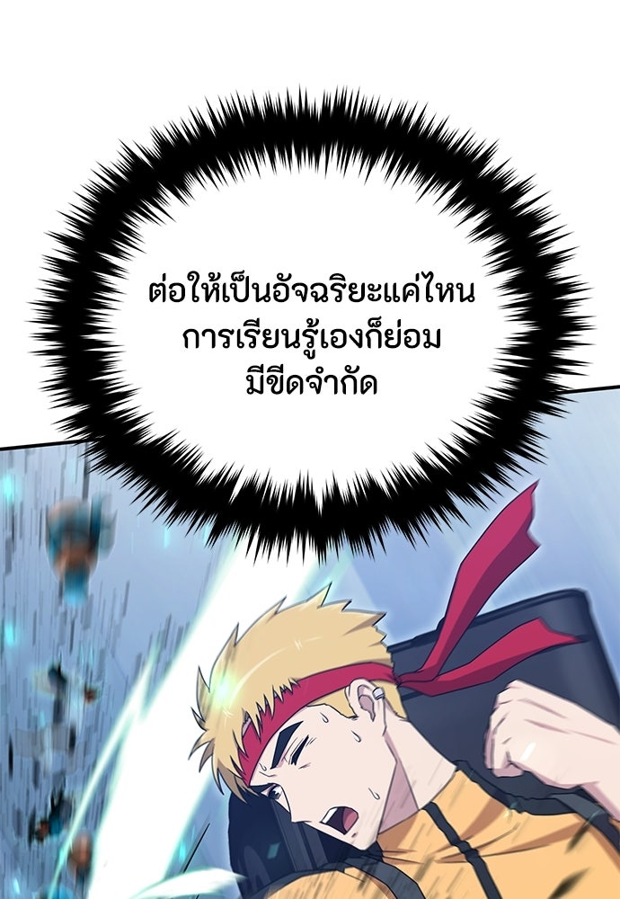 ชีวิตยุคใหม่ของผู้ไร้เทียมทาน - หน้า 46